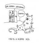 Прикрепленное изображение: ikea.jpg