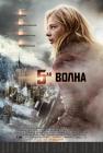 Прикрепленное изображение: 5-я волна.jpg