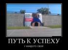 Прикрепленное изображение: demotivatory-demotivator-smeshnye-demotivatory-demotivator-so-smyslom_66321483.jpg