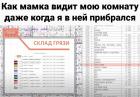 Прикрепленное изображение: Хата - Как мамка видит мою комнату (даже когда я прибрался).jpg