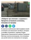 Прикрепленное изображение: Остановка, похожая на мусорку.jpg