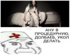 Прикрепленное изображение: Rage (Врач и дурка) - А ну в процедурную, долбоёб - укол делать!.jpg