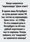 Прикрепленное изображение: Когда закончится коронавирус.jpg