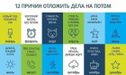 Прикрепленное изображение: 12 причин отложить дела на потом.png
