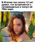Прикрепленное изображение: Супермодель 1.jpg