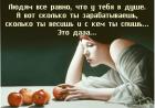 Прикрепленное изображение: Людям все равно.jpg