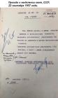 Прикрепленное изображение: Ежовые рукавицы 1937.jpg