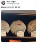 Прикрепленное изображение: Дорогой чай.jpg