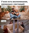 Прикрепленное изображение: Воспоминания о лестнице.jpg