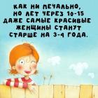 Прикрепленное изображение: Женщины станут старше.jpg