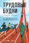 Прикрепленное изображение: Трудовые будни.jpg