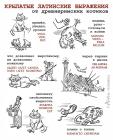 Прикрепленное изображение: Латинский комикс.jpg