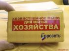 Прикрепленное изображение: Мыло.jpg