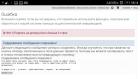 Прикрепленное изображение: Screenshot_2018-02-05-08-14-39-083.jpeg