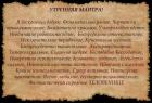 Прикрепленное изображение: Утренняя мантра.jpg