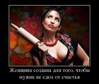 Прикрепленное изображение: женщина создана.jpg