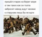 Прикрепленное изображение: Пришел старик на берег моря.jpg