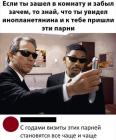 Прикрепленное изображение: Забыл зачем зашел.jpg