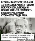 Прикрепленное изображение: Стоимость труда раба.jpg