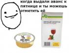 Прикрепленное изображение: Аванс к пятнице.jpg