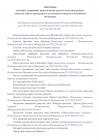 Прикрепленное изображение: Перечень.jpg
