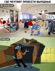 Прикрепленное изображение: Мечтают провести выходные.jpg