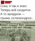 Прикрепленное изображение: Болит спина.jpg