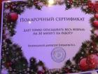 Прикрепленное изображение: Подарочный сертификат.jpg