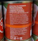 Прикрепленное изображение: Тушенка 2.jpg
