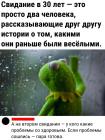 Прикрепленное изображение: Свидание в 30 лет.jpg