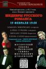 Прикрепленное изображение: Русский романс.jpg