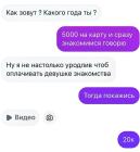 Прикрепленное изображение: оплата знакомств.jpg