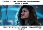 Прикрепленное изображение: давай свой телефон.jpg