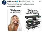 Прикрепленное изображение: ИИ герлфренд.jpg