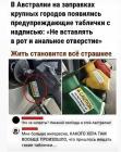 Прикрепленное изображение: Надписи на заправках.jpg