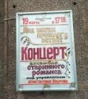Прикрепленное изображение: Концерт.jpg