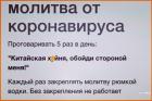 Прикрепленное изображение: Коронавирус1.jpg