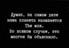 Прикрепленное изображение: Название планеты.jpg