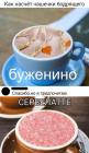 Прикрепленное изображение: буженино и сервелатте.jpg
