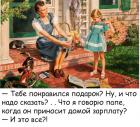Прикрепленное изображение: Тебе понравился подарок.jpg