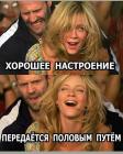 Прикрепленное изображение: Хорошее настроение.jpg
