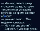 Прикрепленное изображение: Страшная фраза (анекдот).jpg