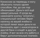 Прикрепленное изображение: комиссия за переводы (анекдот).jpg