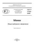 Прикрепленное изображение: Мемы стандарт.jpg