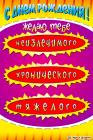 Прикрепленное изображение: birthday.gif