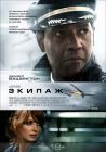 Прикрепленное изображение: Flight_poster.jpg