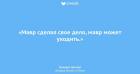 Прикрепленное изображение: quotepic.jpg