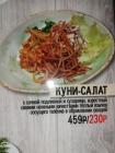 Прикрепленное изображение: салат.jpg