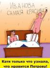 Прикрепленное изображение: иванова самая красивая.jpg