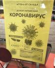 Прикрепленное изображение: Долой китайский коронавирус (подорожник забыли).jpg